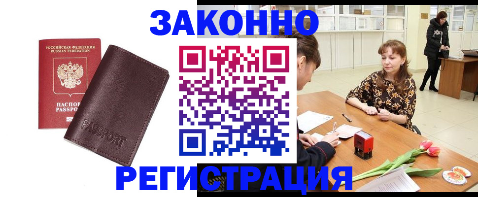 прописка для работы в Валдае