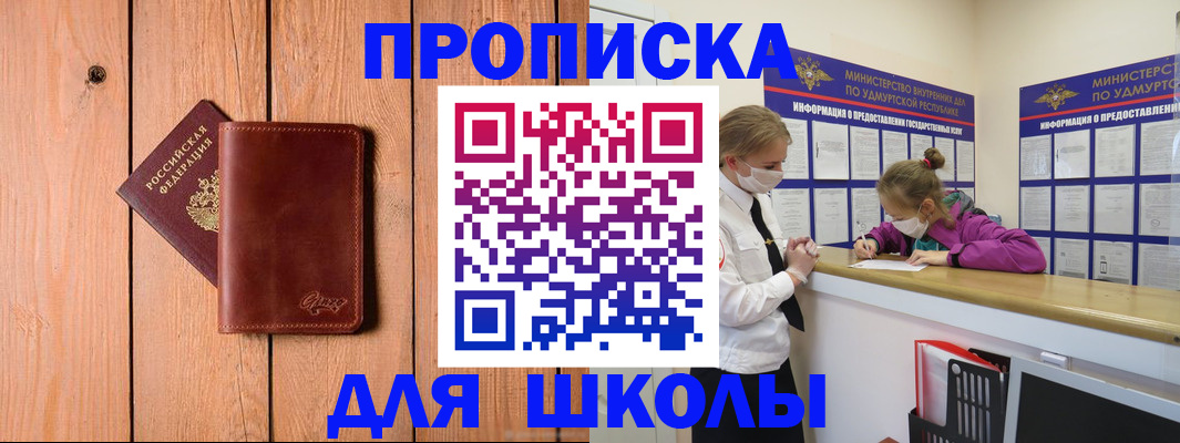 прописка для школы в Валдае
