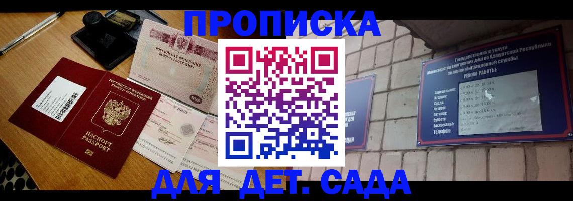 прописка 2025 в Валдае