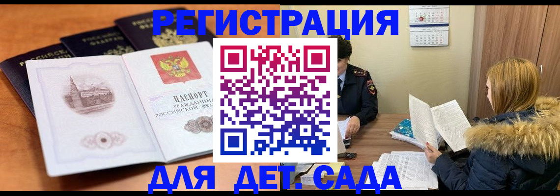 временная прописка в Валдае
